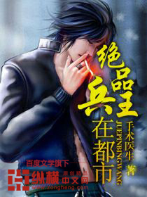 绝品兵王在都市